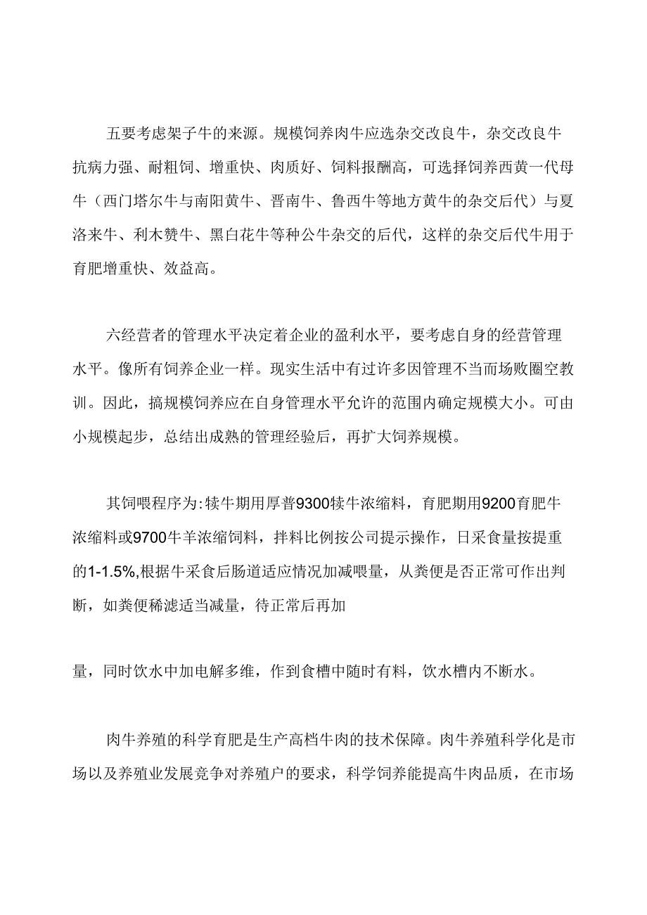 肉牛饲养管理技术.docx_第2页