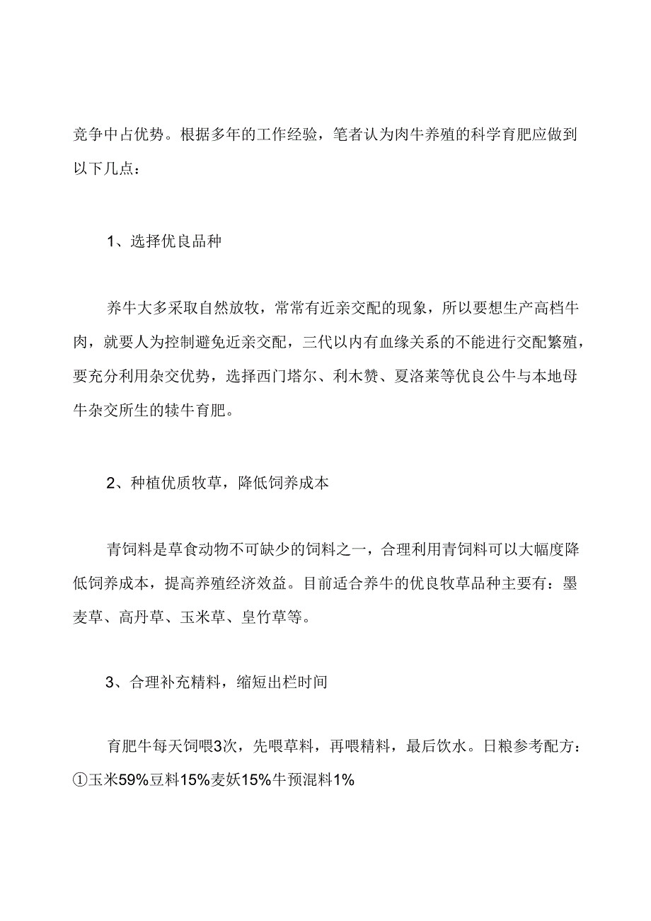 肉牛饲养管理技术.docx_第3页