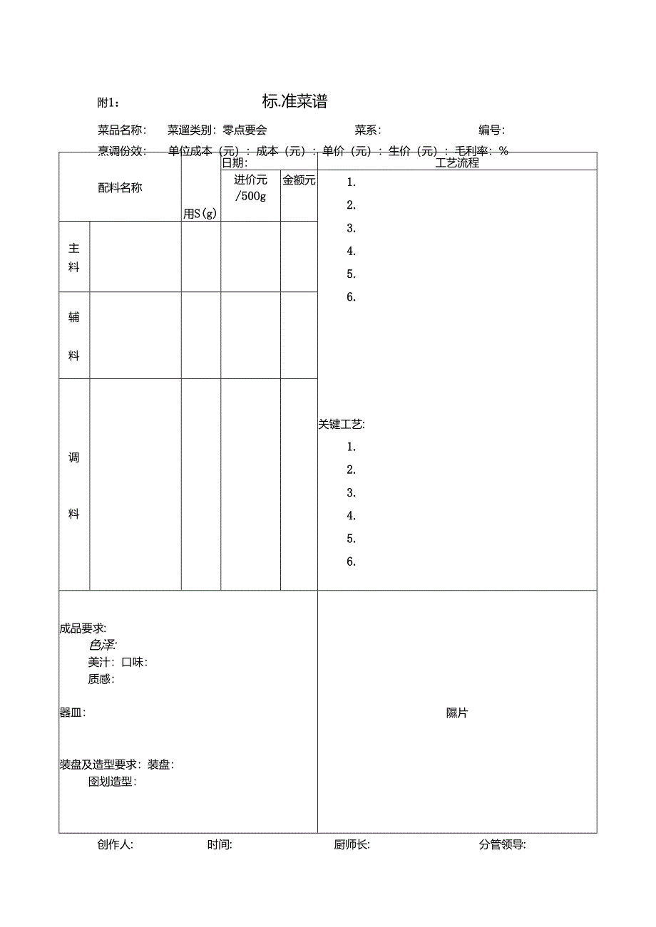 大酒店厨房菜谱标准化管理.docx_第2页