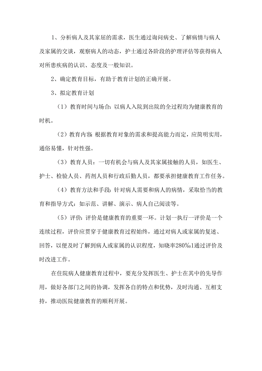 镇中心卫生院患者健康教育方案.docx_第3页