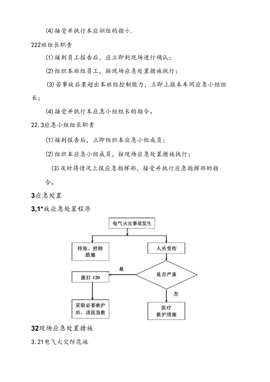 电气火灾现场处置方案.docx_第2页