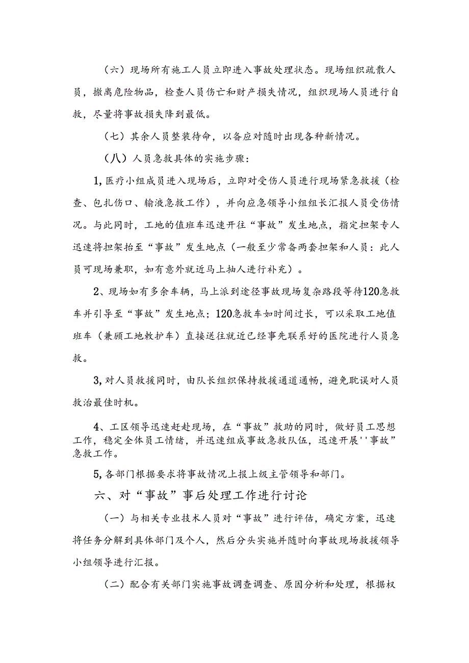 施工现场高处坠落应急预案桌面演练方案.docx_第3页