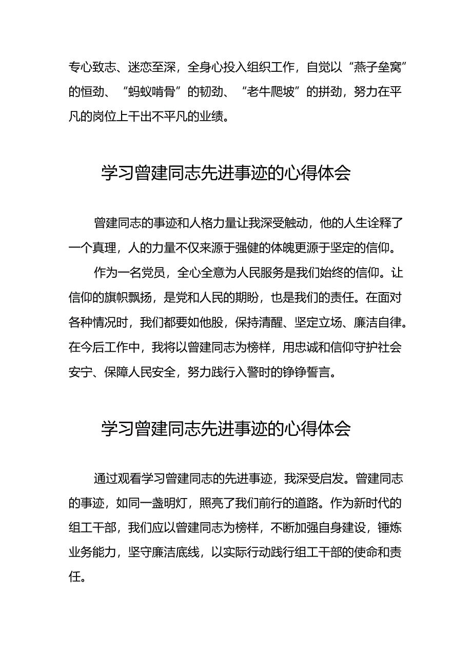 曾建先进事迹学习感悟十二篇.docx_第3页