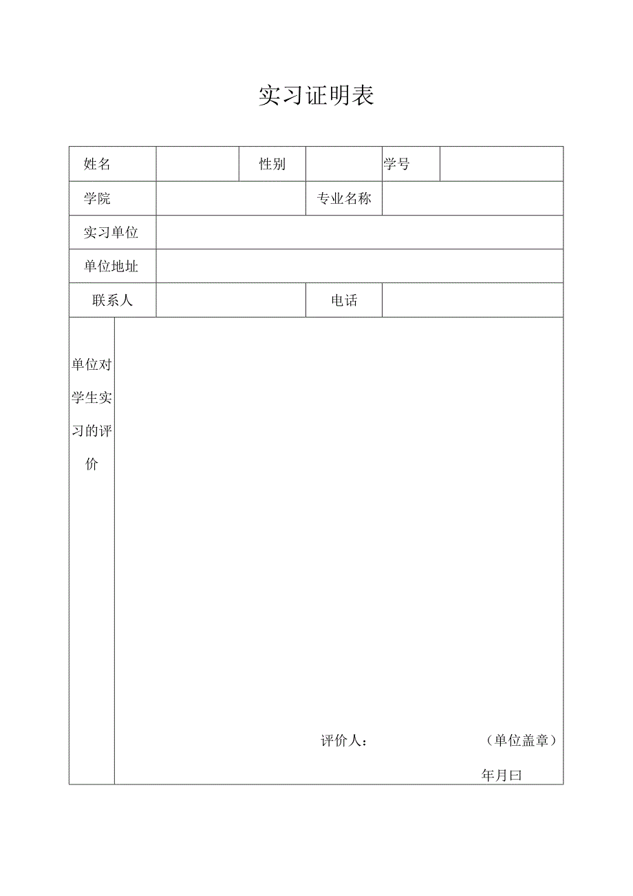 实习证明(2种标准格式).docx_第2页