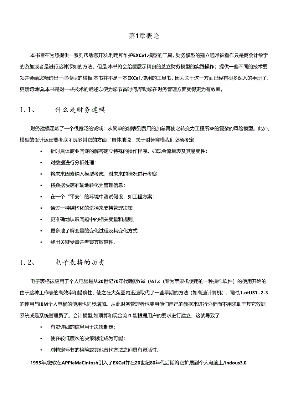 Excel财务建模.docx_第1页