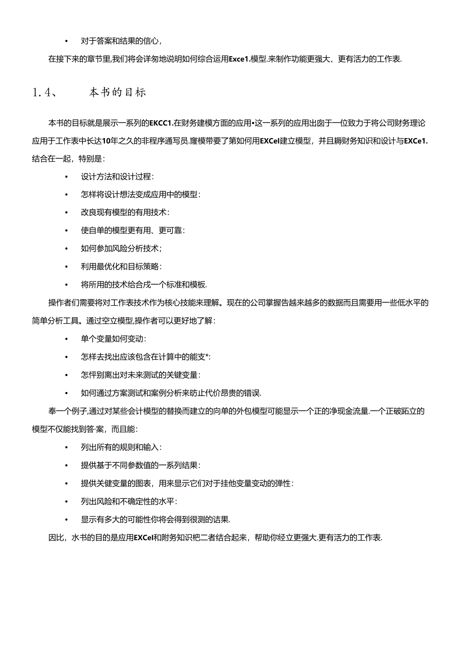 Excel财务建模.docx_第2页