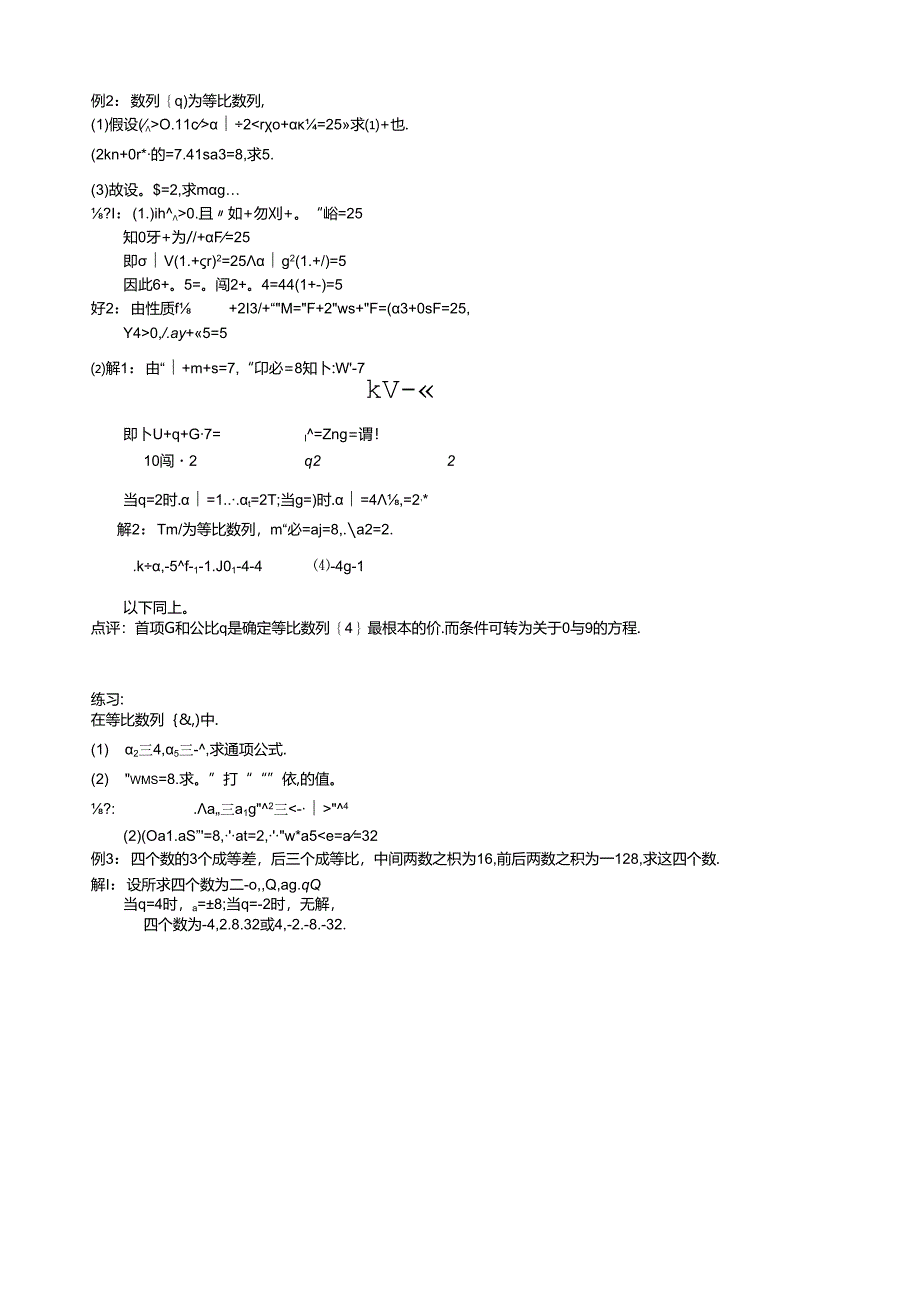 等比数列(一)(二)教学参考资料.docx_第3页
