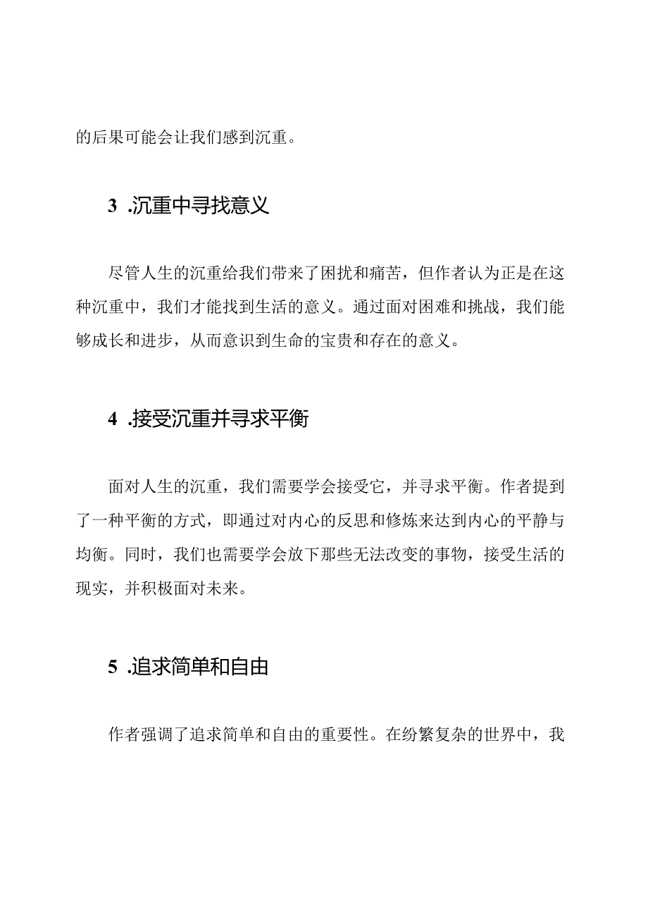 《人生的沉重》读书笔记.docx_第2页