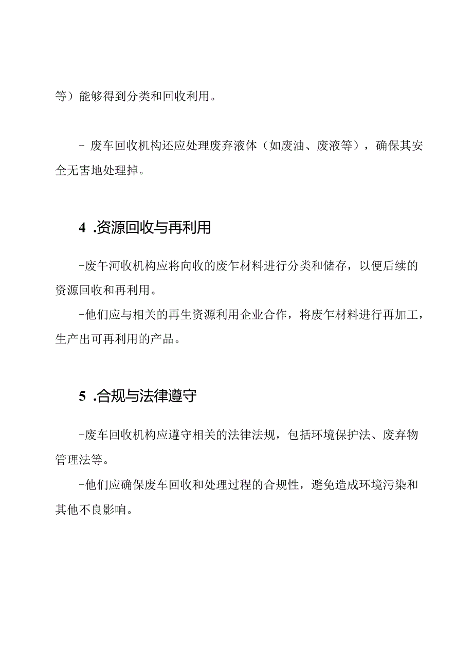 废车回收机构的工作职责.docx_第2页