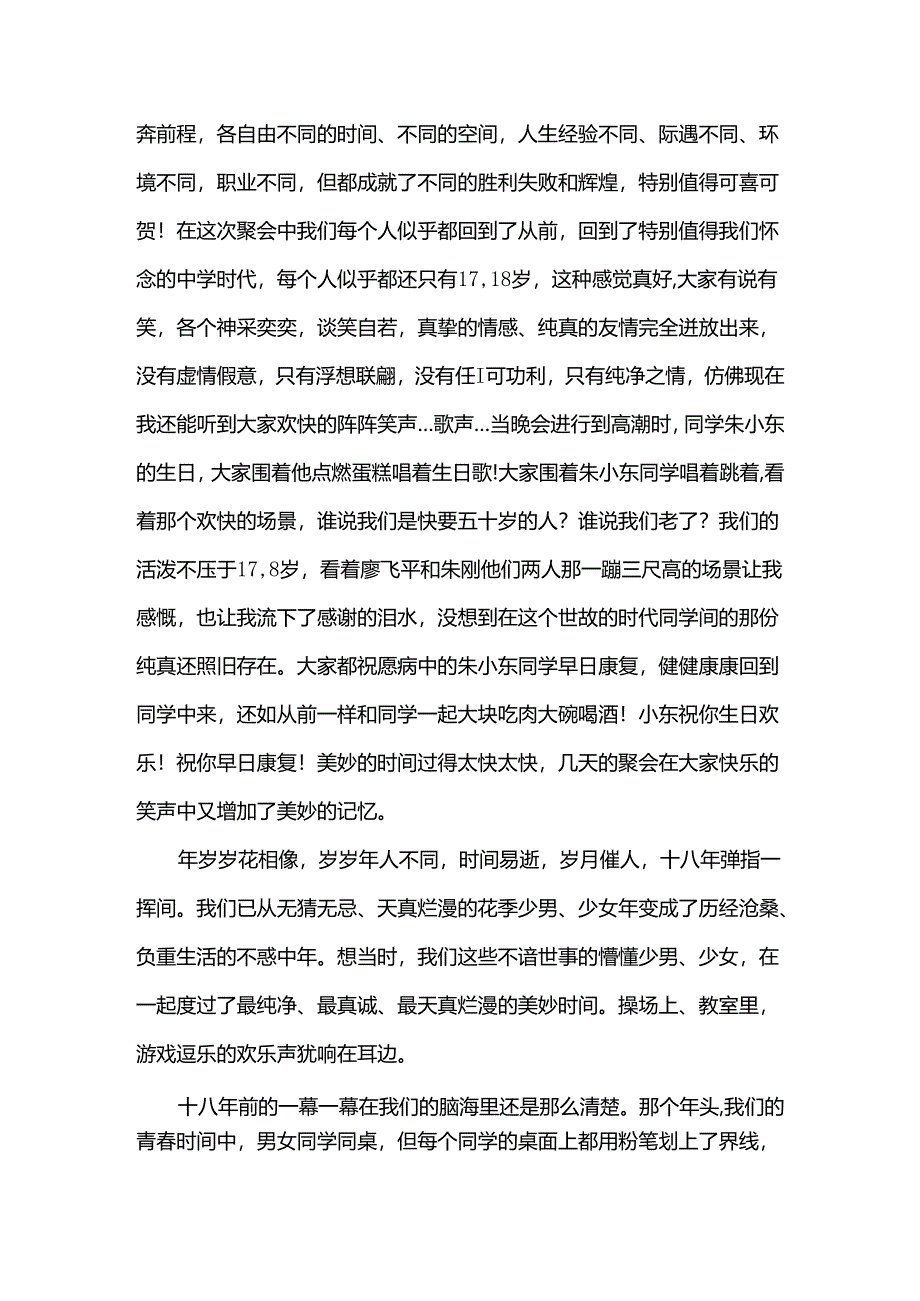 十八年同学聚会感言.docx_第2页