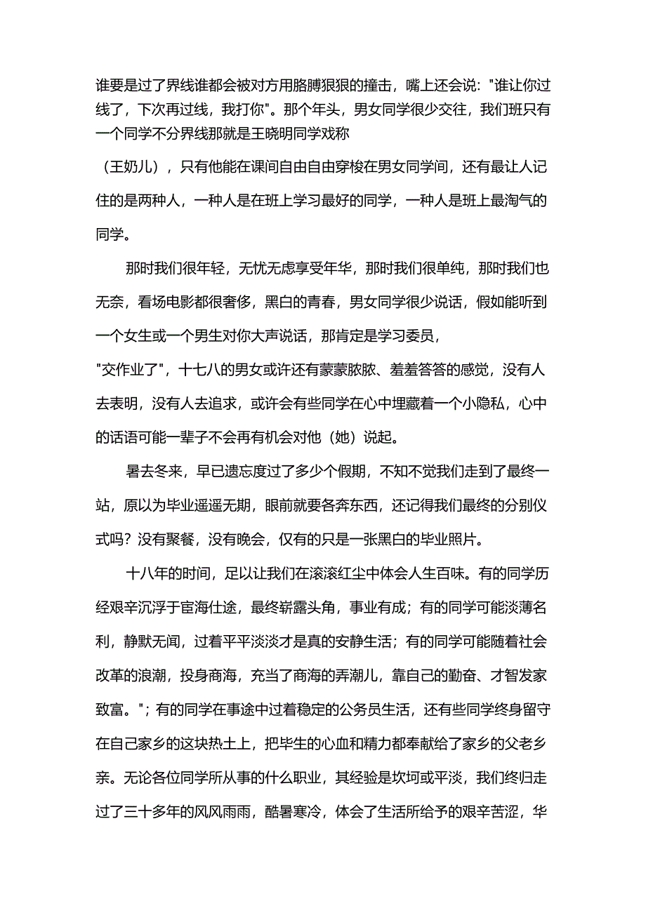 十八年同学聚会感言.docx_第3页