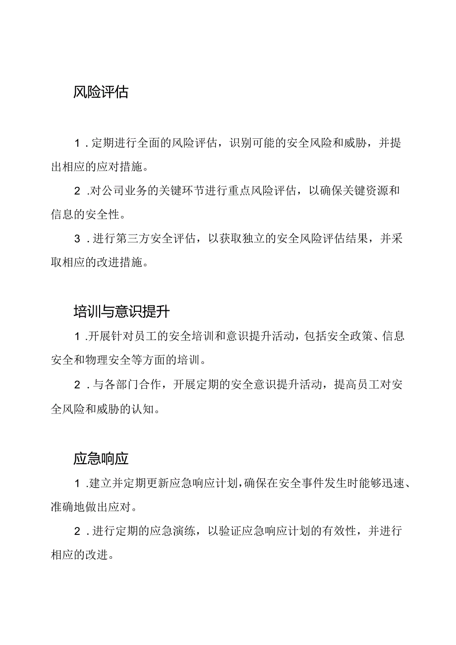 安全总监2020年度履职报告.docx_第2页