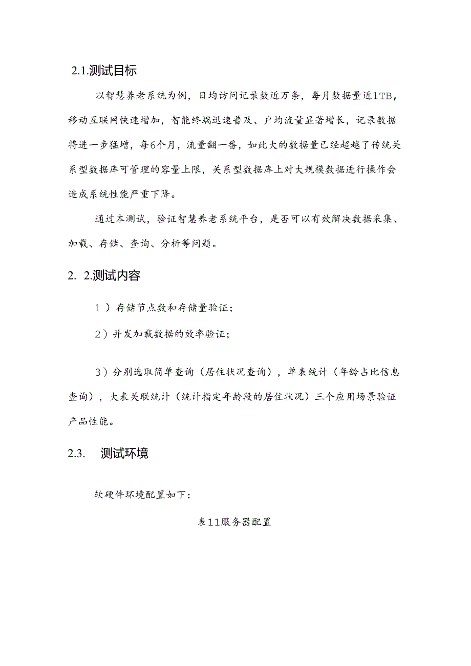 智慧养老项目测试报告.docx_第3页