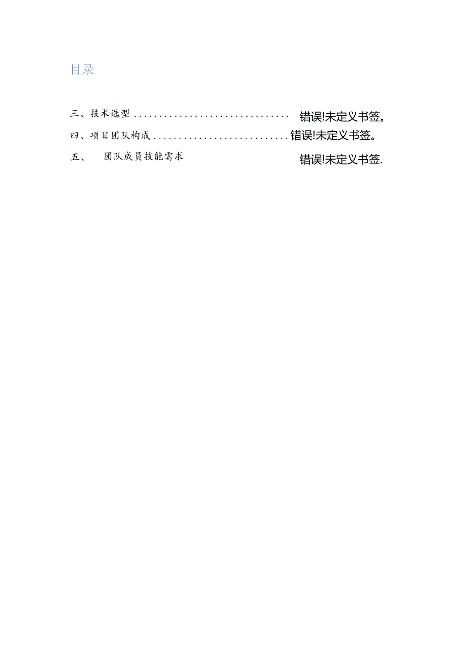 智慧温棚项目简介.docx_第2页