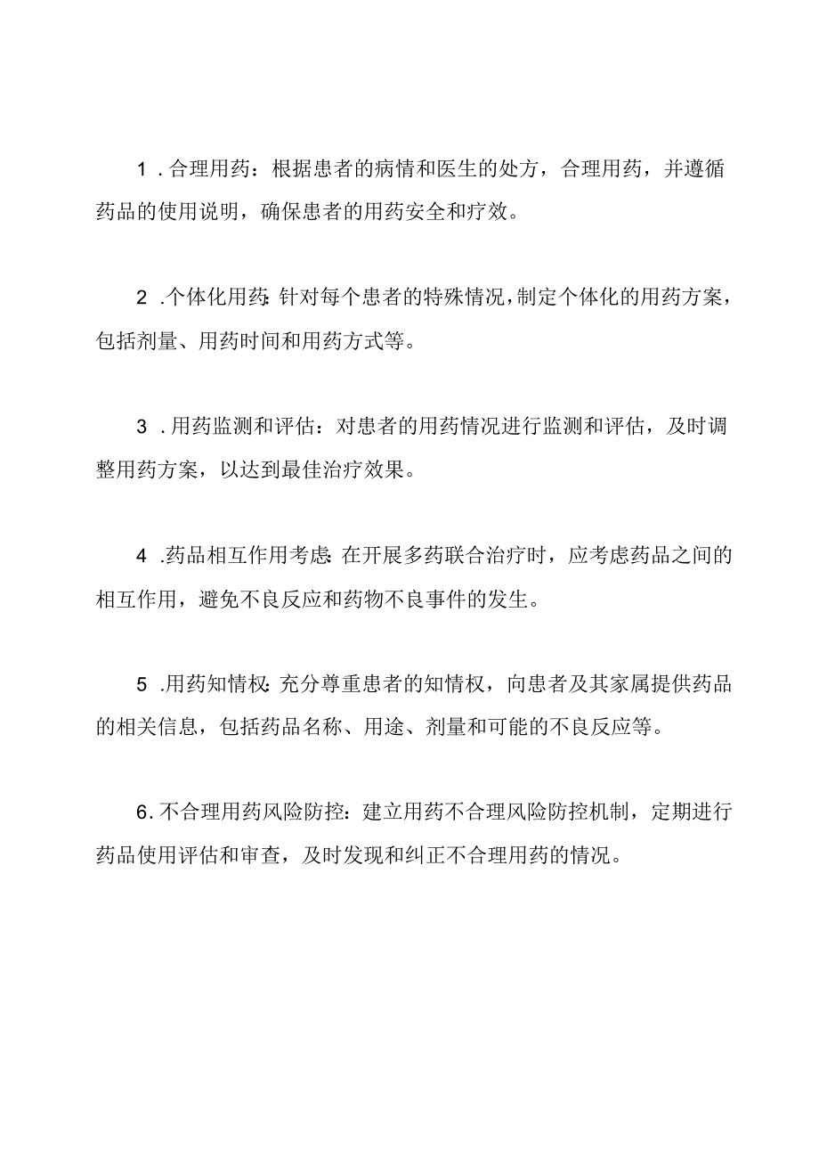 药品管理及养老院用药原则(通用版).docx_第3页