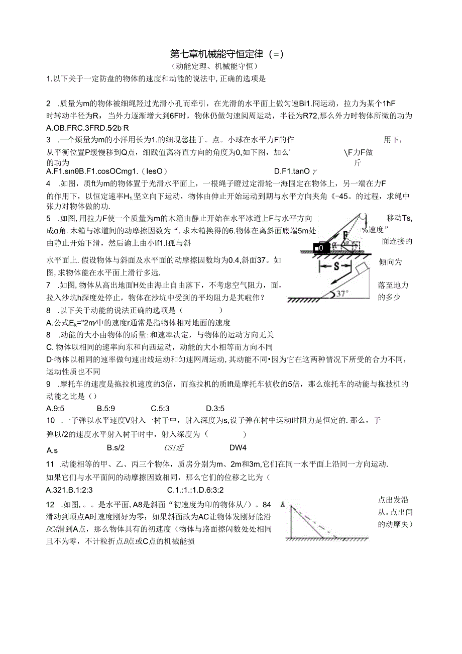 第7章机械能守恒定律(三)动能定理和机械能守恒附详细答案.docx_第1页