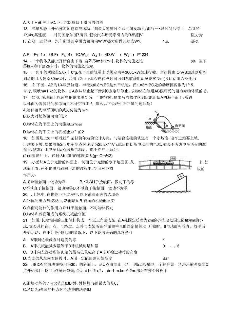 第7章机械能守恒定律(三)动能定理和机械能守恒附详细答案.docx_第2页