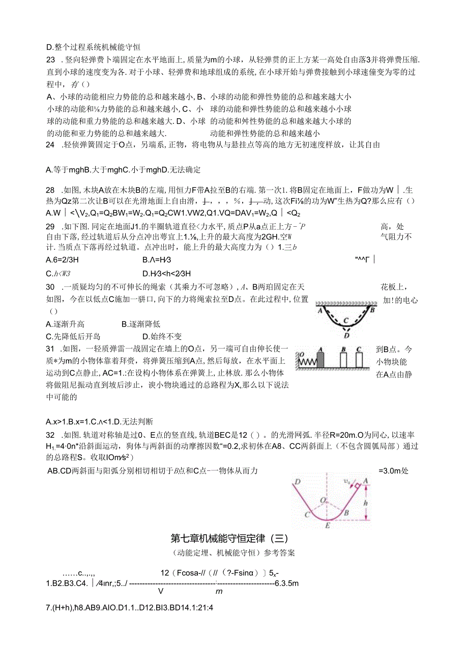 第7章机械能守恒定律(三)动能定理和机械能守恒附详细答案.docx_第3页