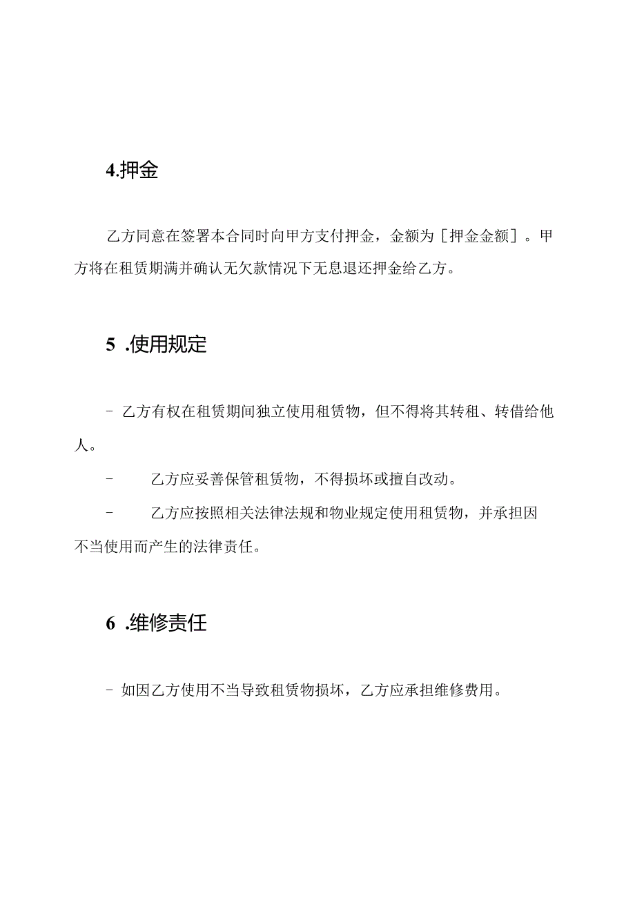 独立物业租赁合同(完整精炼版).docx_第3页