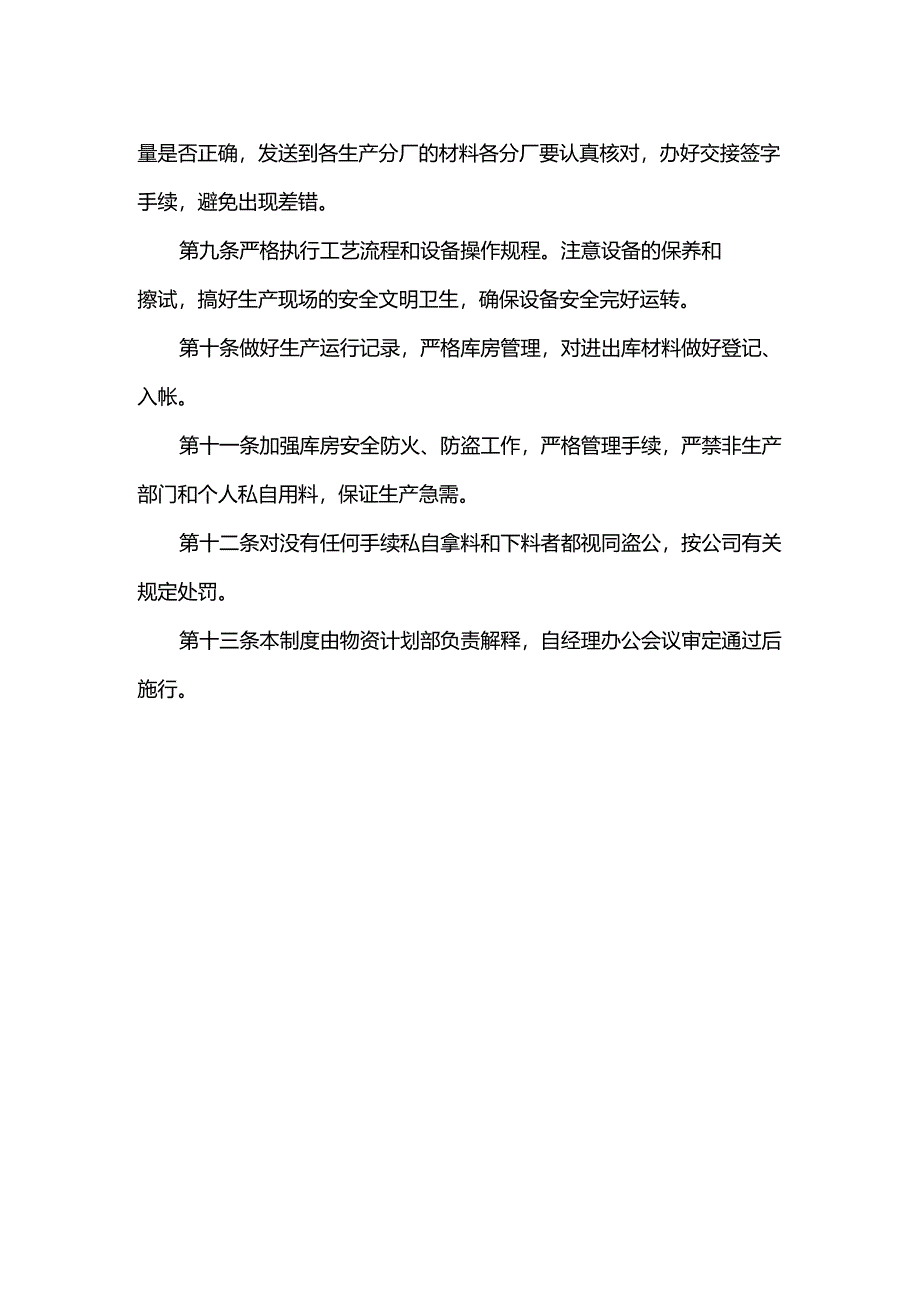 重庆公司人力资源管理备料分厂下料管理制度.docx_第2页