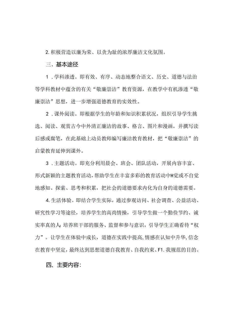 中学小手拉大手共倡廉洁风活动实施方案.docx_第2页