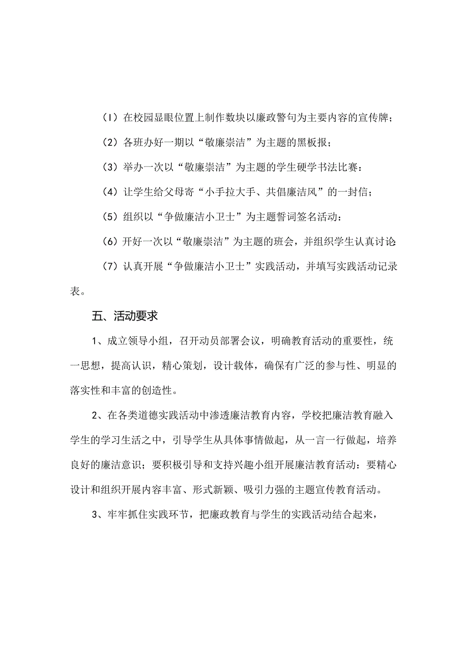 中学小手拉大手共倡廉洁风活动实施方案.docx_第3页