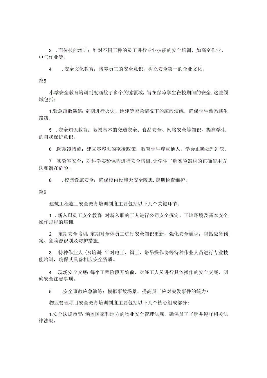 安全教育培训制度五金公司（简单版35篇）.docx_第2页