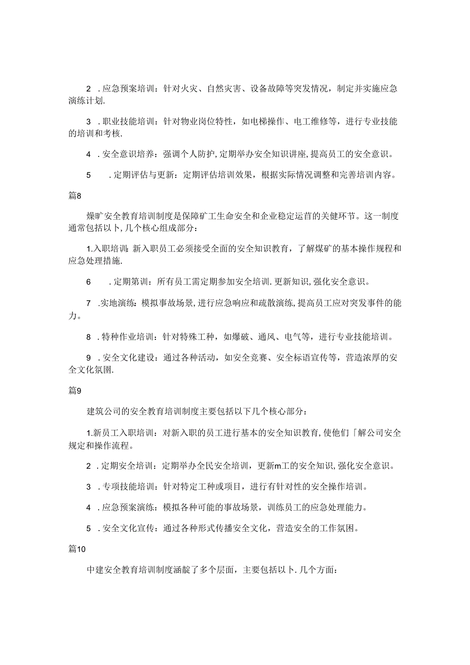 安全教育培训制度五金公司（简单版35篇）.docx_第3页