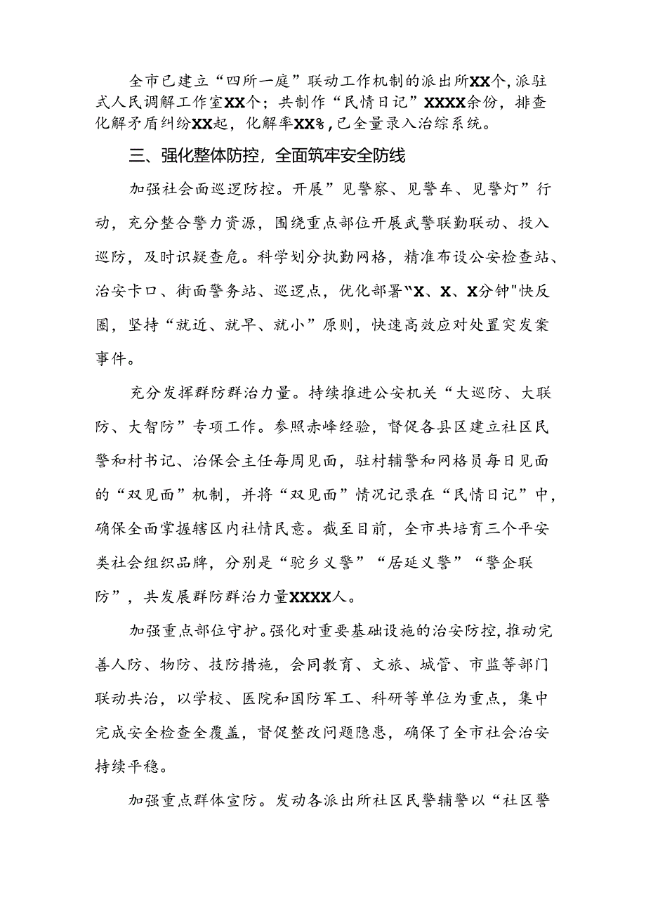 派出所2024年扎实开展夏季治安打击整治行动情况报告17篇.docx_第2页