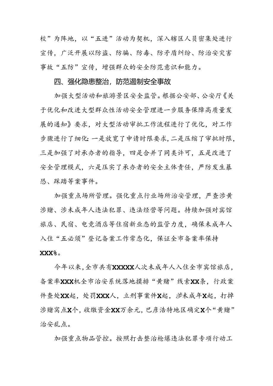 派出所2024年扎实开展夏季治安打击整治行动情况报告17篇.docx_第3页