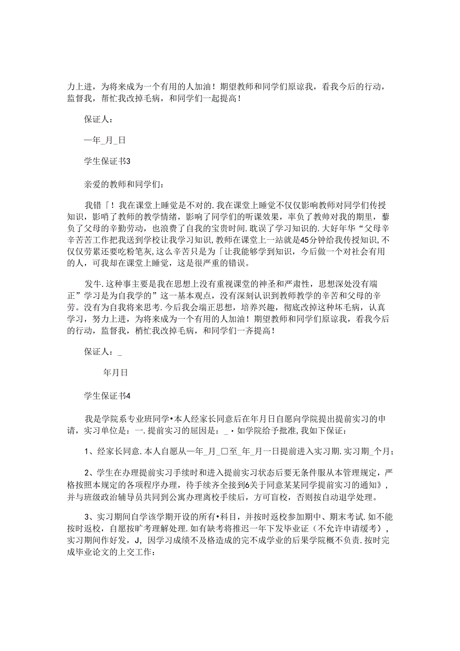 学生保证书.docx_第2页