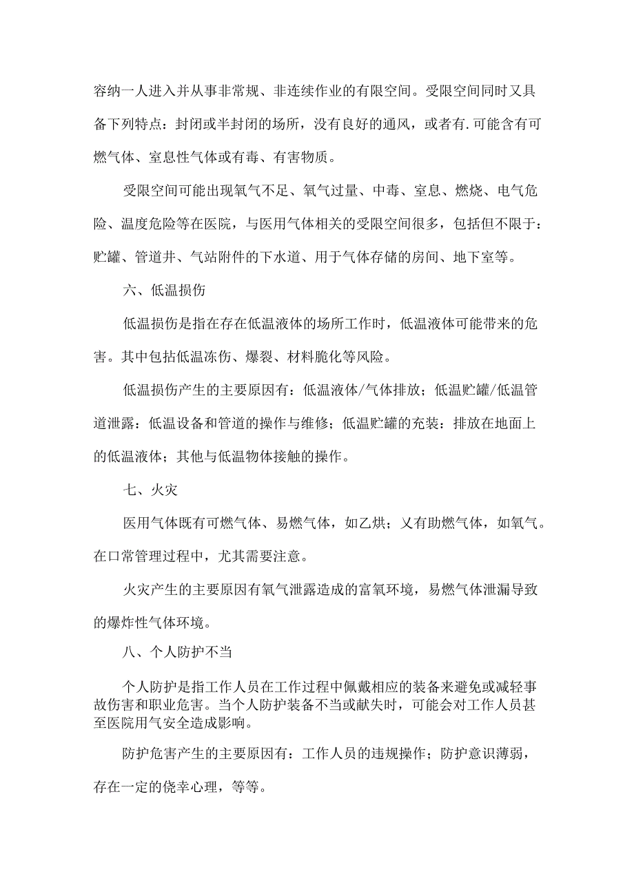 医用气体常见的安全风险事件清单.docx_第3页