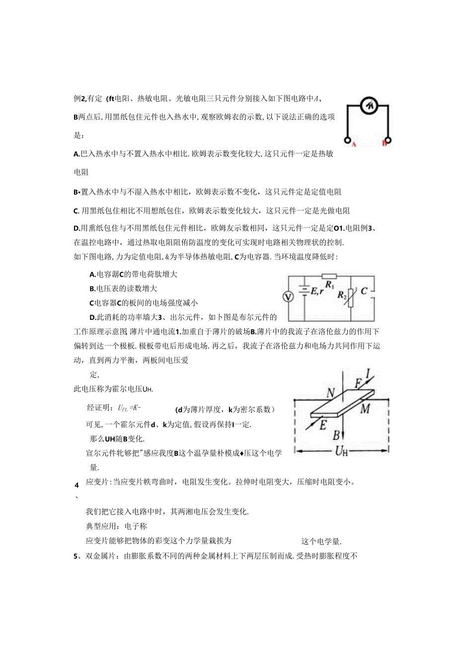 第六章-传感器-学案.docx_第2页