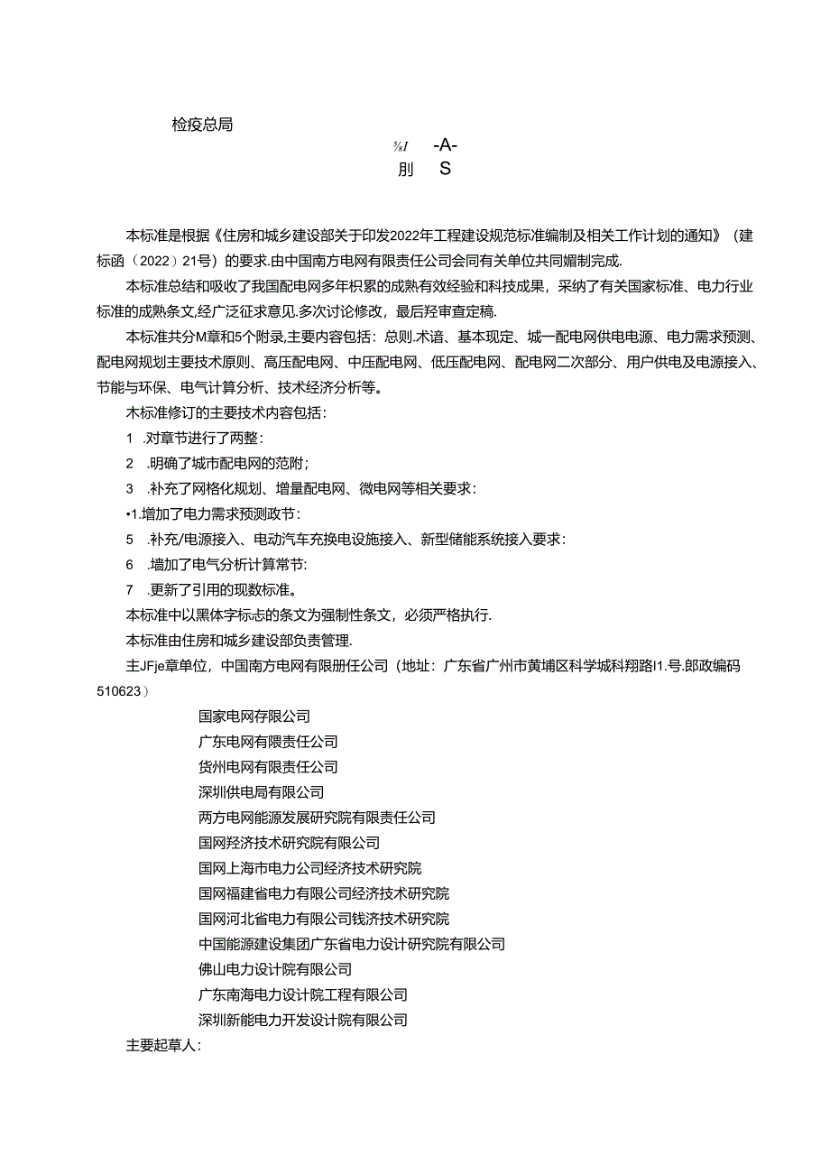 《城市配电网规划设计标准（征求意见稿）》.docx_第2页