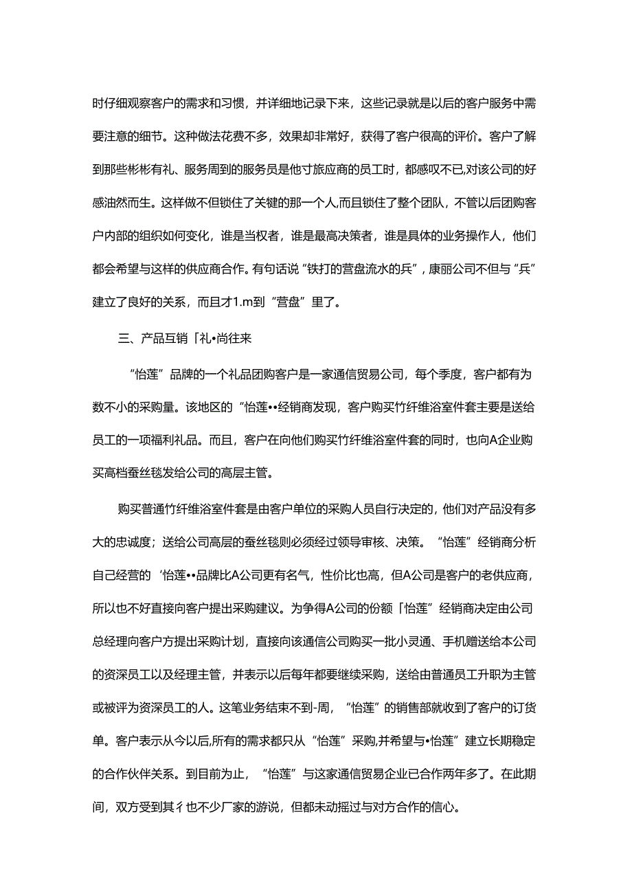 房地产投资咨询公司八大策略增进客户关系.docx_第2页