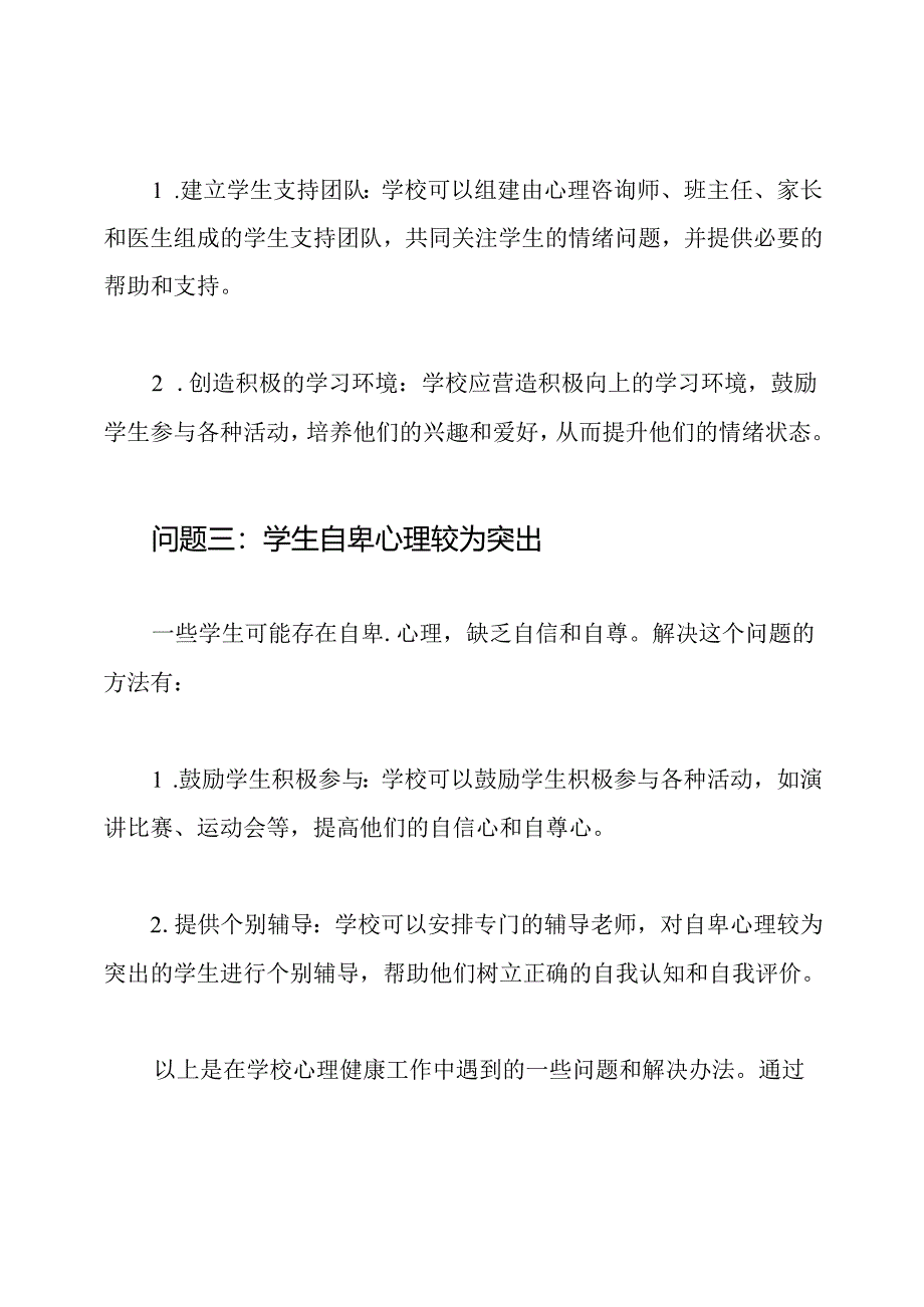 在学校心理健康工作中遇到的问题和解决办法.docx_第2页