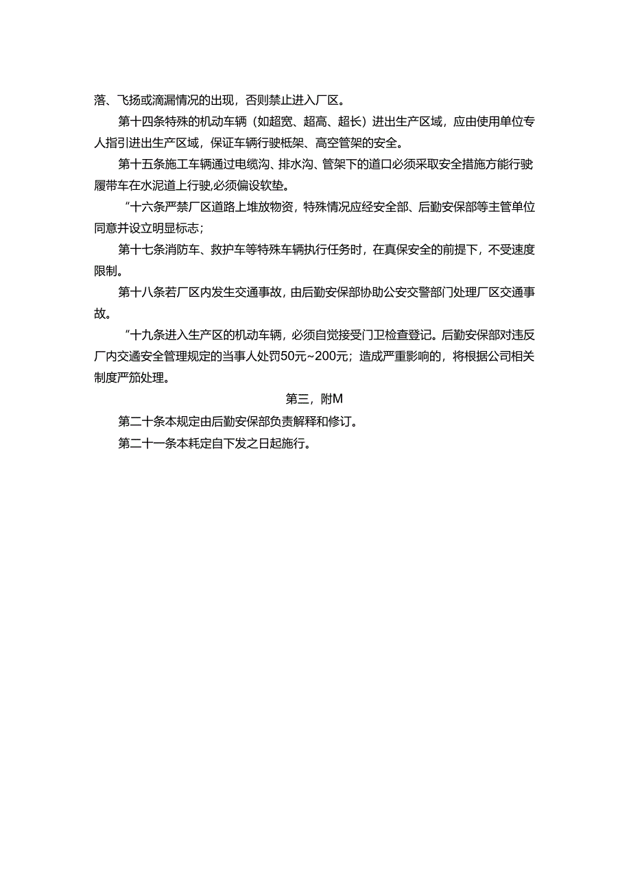 能源科技公司厂区交通安全规定.docx_第2页