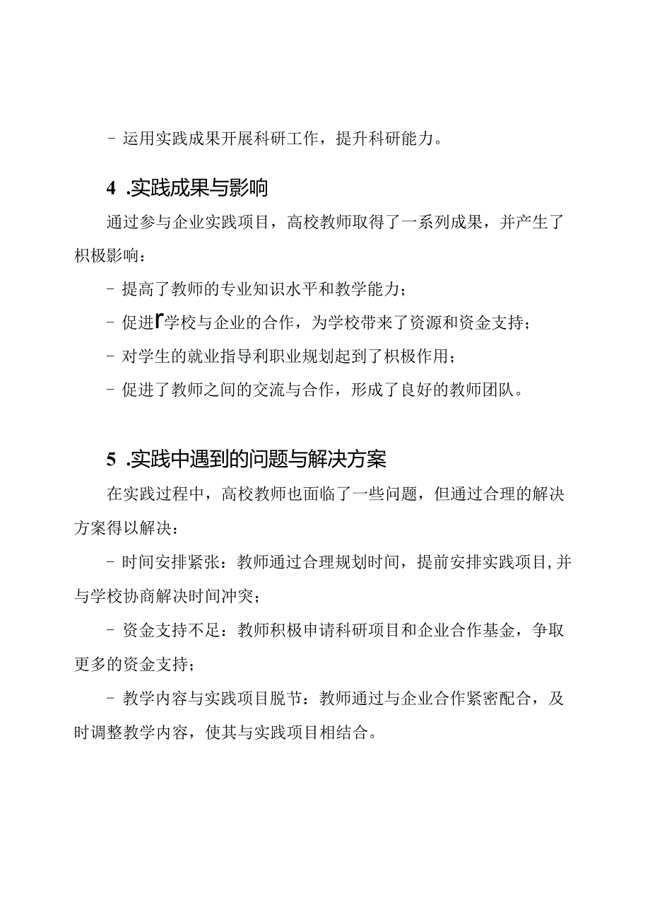 高校教师的企业实践报告.docx_第2页