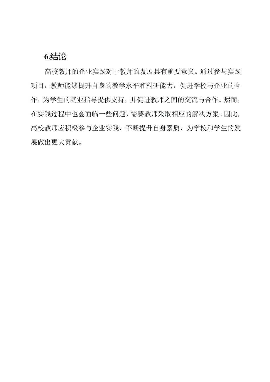 高校教师的企业实践报告.docx_第3页