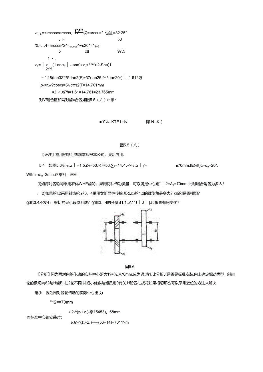 第五章-齿轮机构及其设计习题解答.docx_第3页