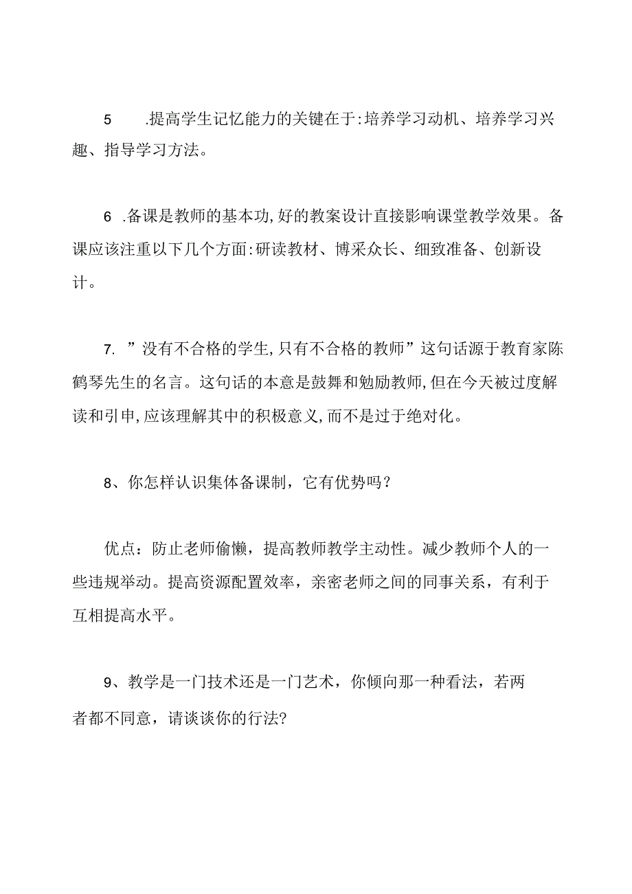 2020年特岗教师招聘面试面试题及答案.docx_第2页