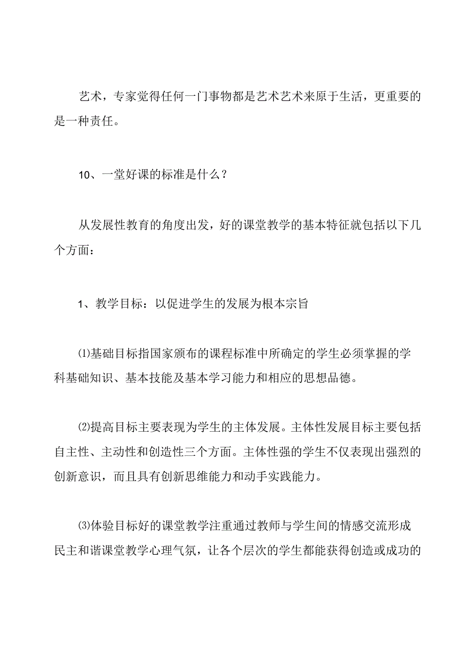 2020年特岗教师招聘面试面试题及答案.docx_第3页