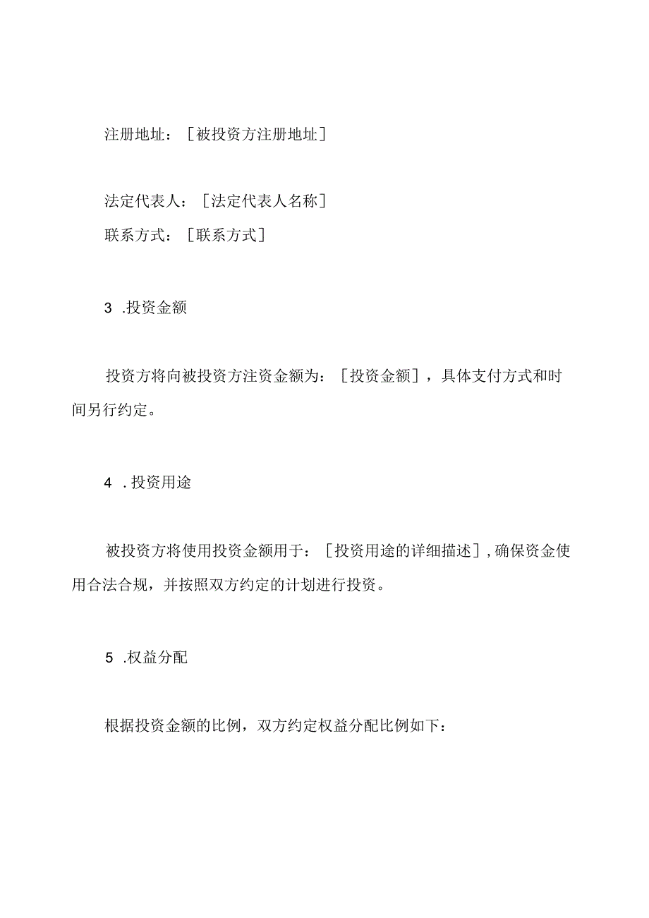 合作共享投资协议全版.docx_第2页