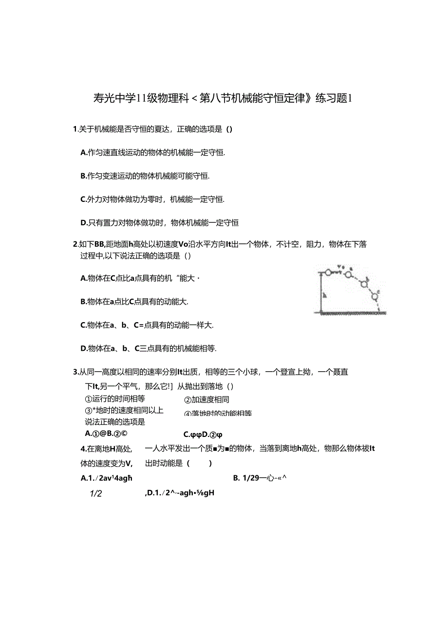 第八节-机械能守恒定律练习题.docx_第1页