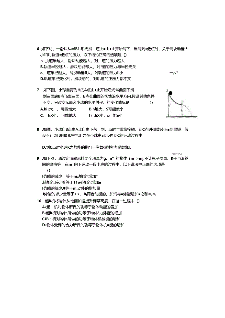 第八节-机械能守恒定律练习题.docx_第3页