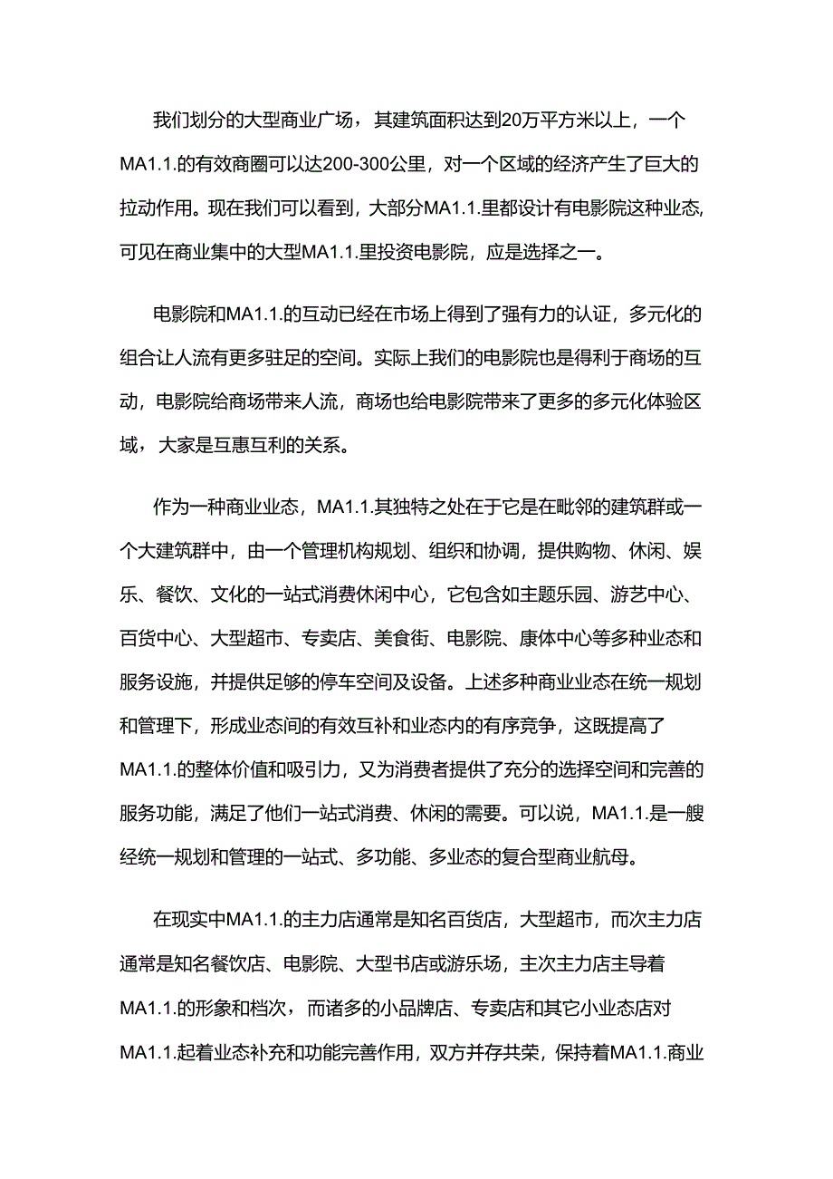 电影院选址标准手册.docx_第2页