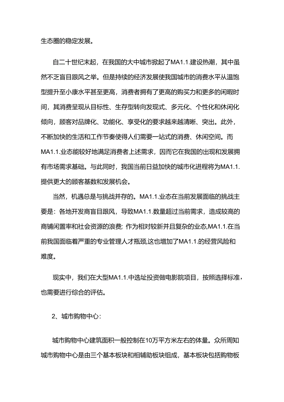 电影院选址标准手册.docx_第3页