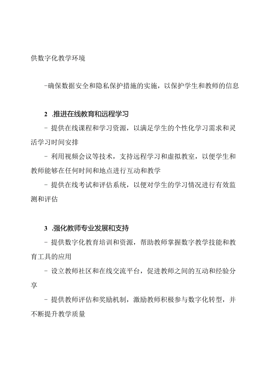 学校2023年的数字化转型策略.docx_第2页