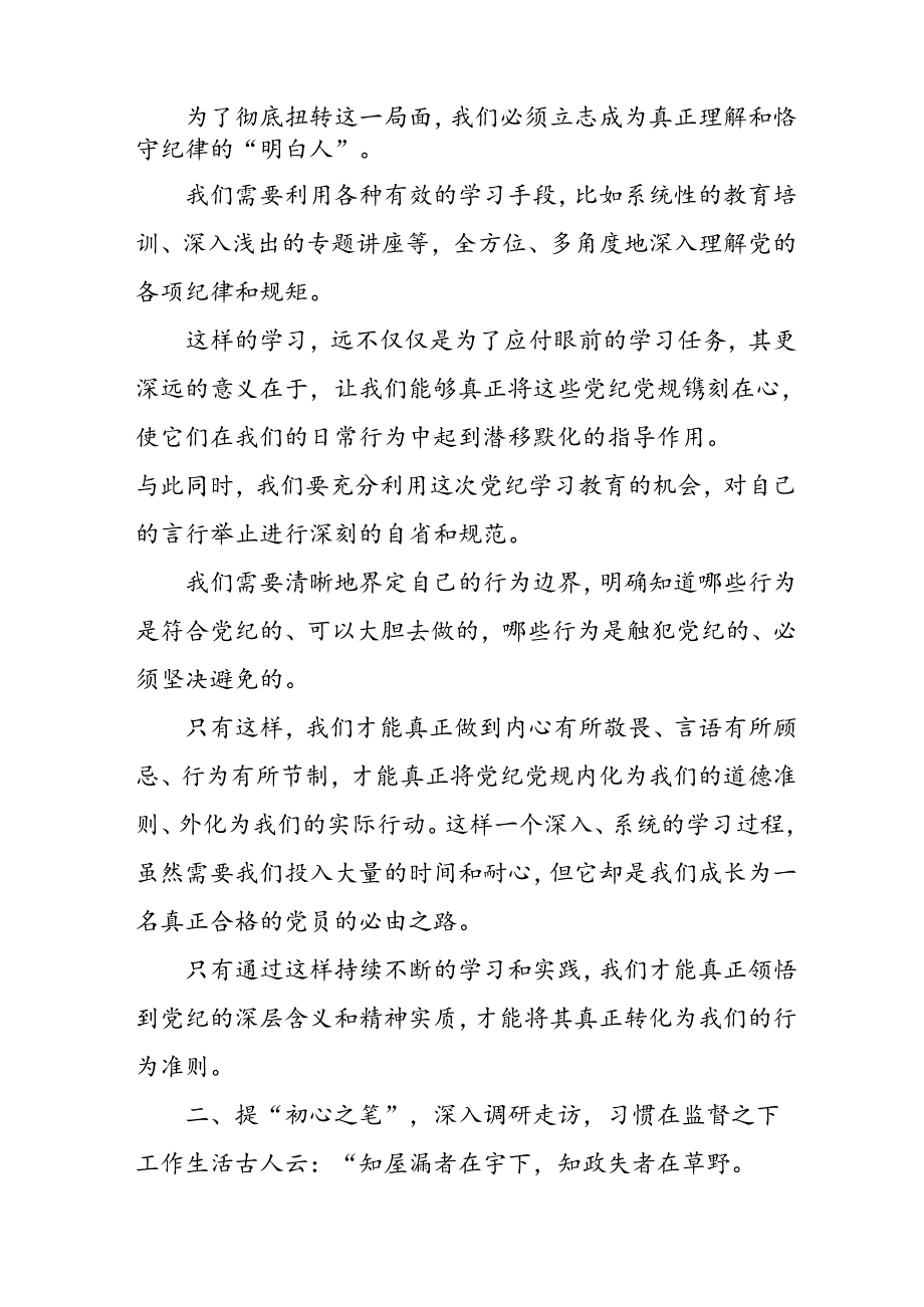 学习2024年党纪专题教育讲话稿 （8份）_51.docx_第2页