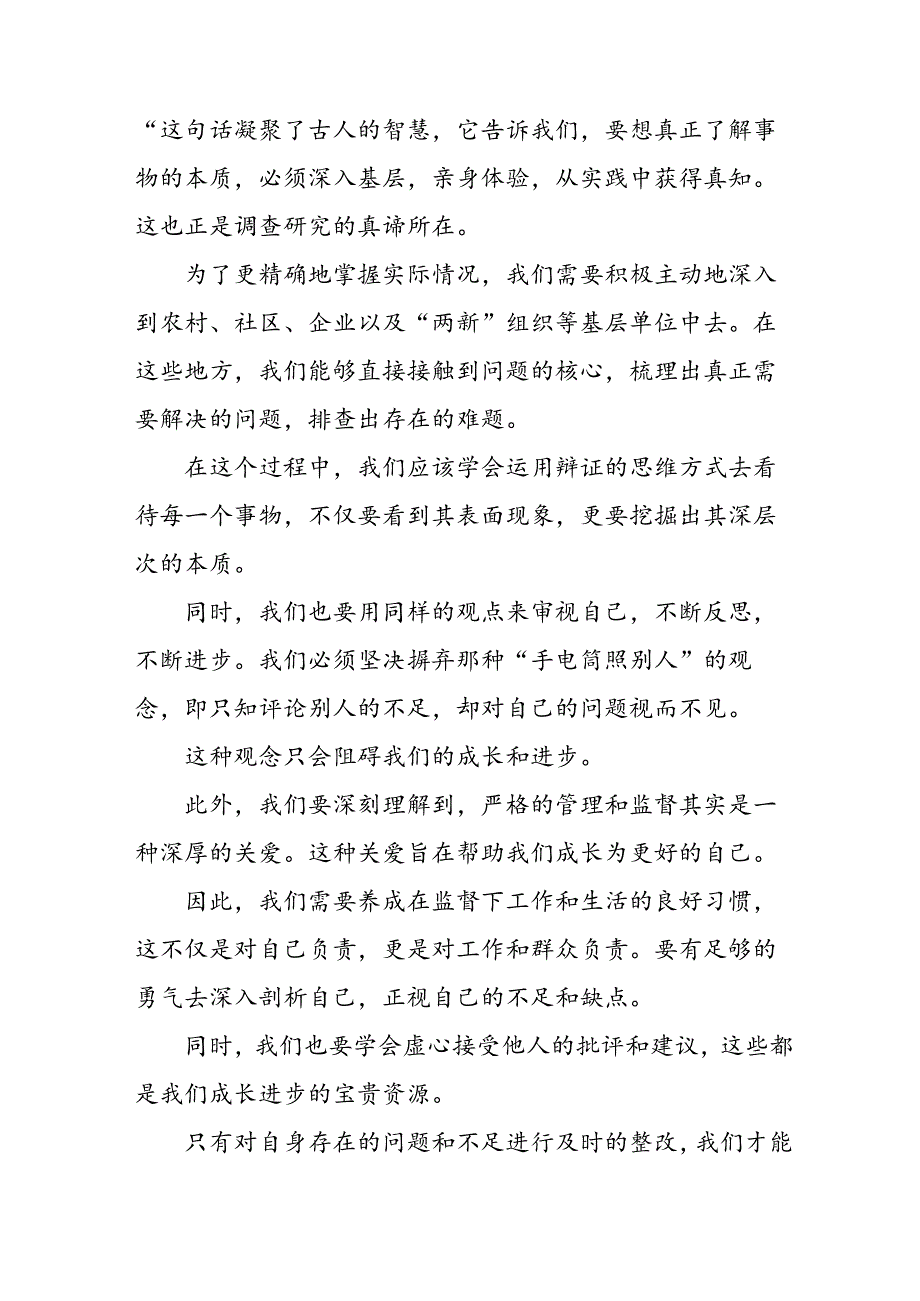 学习2024年党纪专题教育讲话稿 （8份）_51.docx_第3页